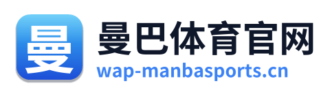 曼巴体育官网